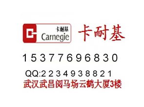 精品推薦 武漢卡耐基教育咨詢有限責(zé)任公司，您的專業(yè)教育規(guī)劃伙伴